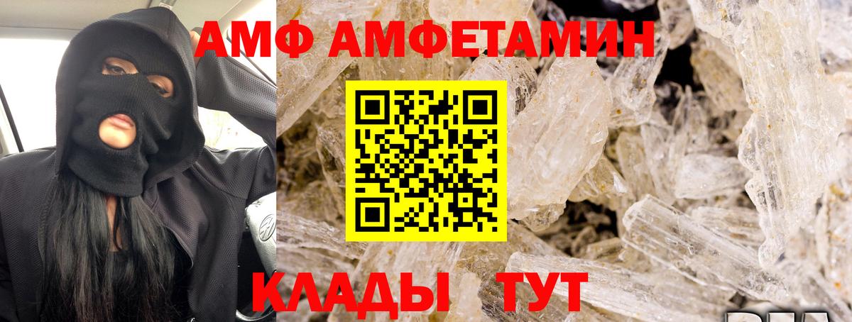 АМФ  Amphetamine  Ржев  Вход с VPN  АМФ 97% 