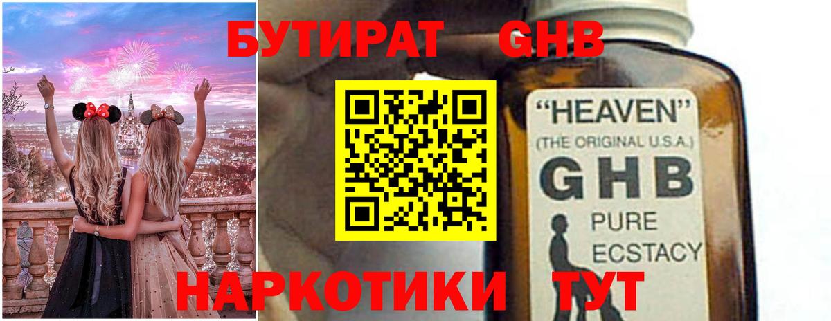 БУТИРАТ бутандиол  Вход с VPN  Ржев 