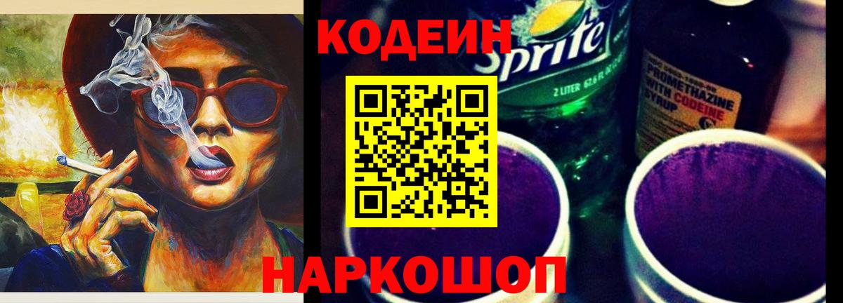 Кодеин напиток Lean (лин) Ржев