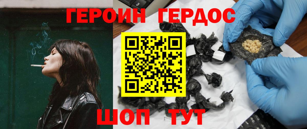 ГЕРОИН Афган Ржев